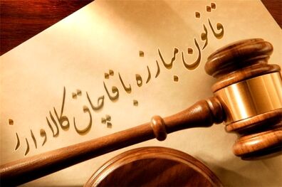 کاهش 50 درصدی قاچاق کالا در دولت تدبیر و امید