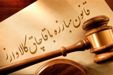 کاهش 50 درصدی قاچاق کالا در دولت تدبیر و امید