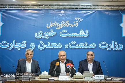 نشست خبری معاون وزیر صنعت،معدن و تجارت
