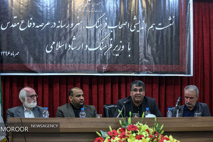 نشست هم‌اندیشی اصحاب فرهنگ و هنر در عرصه دفاع مقدس