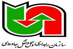 واریز ۳۰ میلیارد ریال به حساب سازمان راهداری و حمل و نقل جاده‌ای
