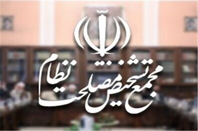 بیانیه مجمع تشخیص مصحلت نظام در پی درگذشت آیت الله هاشمی شاهرودی