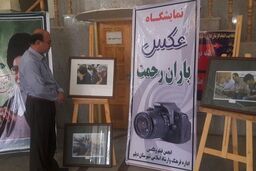 نمایشگاه عکس دستاوردهای رمضان در دیلم برپا شد
