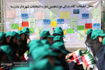 انتخابات شهردار مدرسه با حضور نجفی