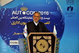 نمایشگاه بین المللی کامپیوتر و اتوماسیون اداری در اصفهان گشایش یافت