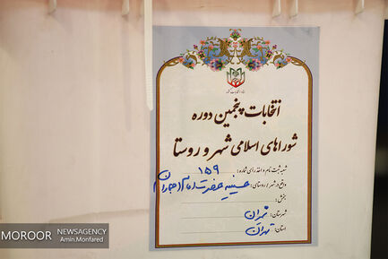 انتخابات در حسینیه جماران