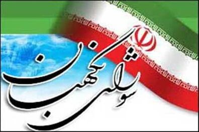 هیچ مرجعی به‌جز شورای نگهبان حق توقف یا ابطال شعب اخذ رای را ندارد