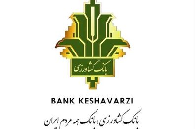 پرداخت بیش از10430میلیاردریال تسهیلات توسط بانک کشاورزی