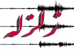 زمین لرزه حاجی آباد خسارتی نداشت ‌