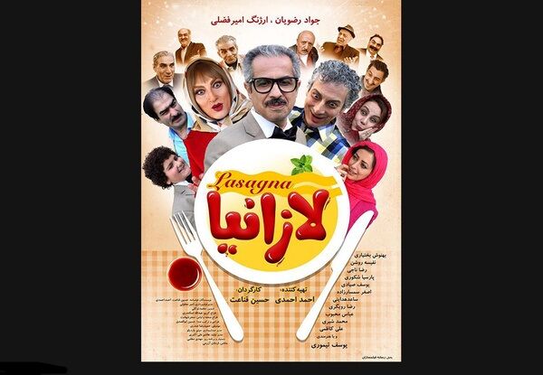  پوستر کمدی «لازانیا» رونمایی شد