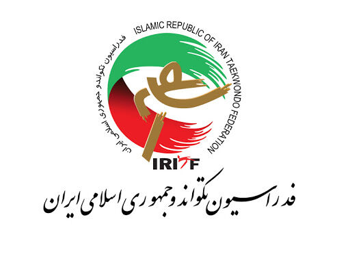 مجمع سالیانه فدراسیون تکواندو سه شنبه برگزار می‌شود
