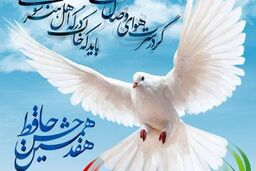 زمان برگزاری هفدهمین جشن «حافظ» مشخص شد