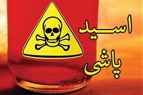 اسیدپاشی به 16 نفر در بلوار فدائیان اسلامی