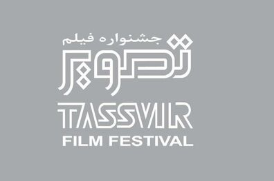اعلام اسامی فیلم های راه یافته به جشنواره تصویر سال