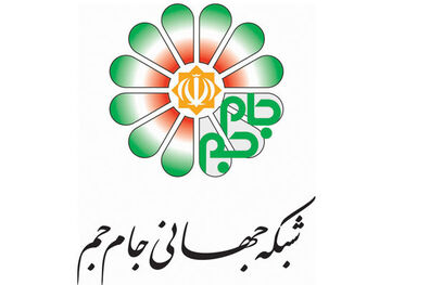 شبکه جهانی جام جم ۳ کاناله می شود