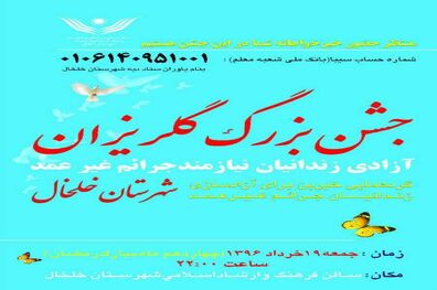 27 زندانی مالی خلخال در انتظار کمک مردم برای آزادی