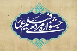 نامزدهای بخش مسابقه افتتاحیه جشنواره عمار معرفی شدند