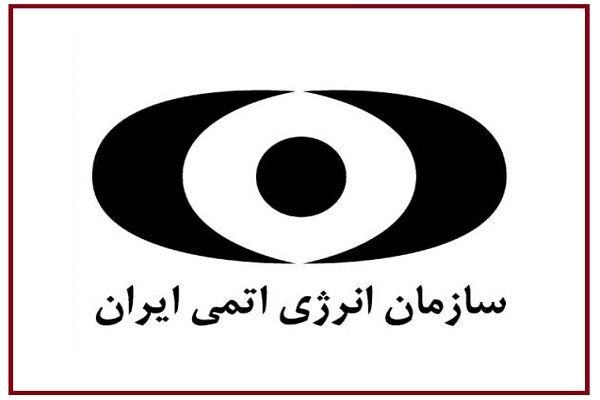 سازمان انرژی اتمی مکلف به طراحی راکتور آب سنگین ۴۰ مگاواتی شد