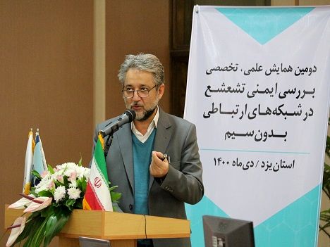 برگزاری همایش علمی بررسی ایمنی تشعشع در شبکههای ارتباطی بدون سیم با مشارکت همراه اول
