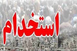 یک هزار و 494 نفر نیروی پیمانی به استخدام آموزش و پرورش خوزستان در می آیند