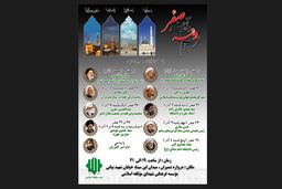 حزب موتلفه اسلامی مراسم دهه آخر صفر را برگزار می‌کند