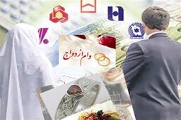 آغاز ثبت‌نام وام ازدواج ۱۴۰۲ فرزندان بازنشستگان