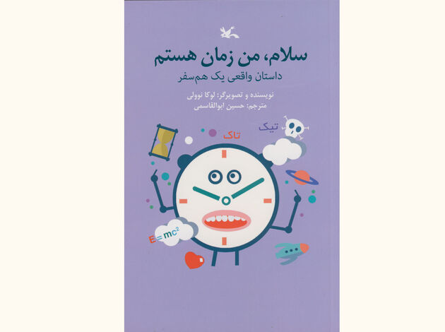 داستان واقعی یک همسفر منتشر شد