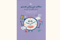 داستان واقعی یک همسفر منتشر شد