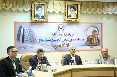 برندگان چهلمین مرحله قرعه کشی حساب های قرض الحسنه بانک سپه اعلام شد