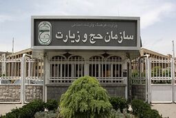  اولین دور مذاکرات حج 96 برگزار شد