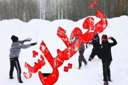 جزئیات تعطیلی مدارس آذربایجان غربی
