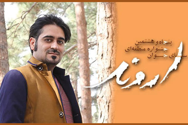 سعید نجاتی مدیر هنری جشنواره منطقه‌ای اروند شد 