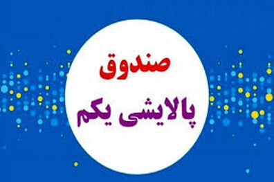 معامله صندوق پالایشی یکم در بورس به زودی فراهم می شود