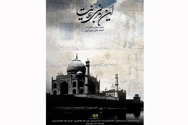 مستند این مرز بی نهایت در حوزه هنری رونمایی می شود