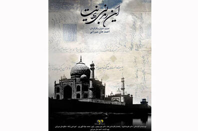 مستند این مرز بی نهایت در حوزه هنری رونمایی می شود