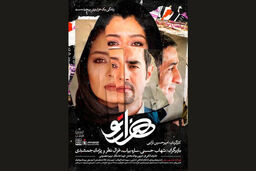 اکران فیلم سینمایی هزارتو از ۲۴ مهرماه