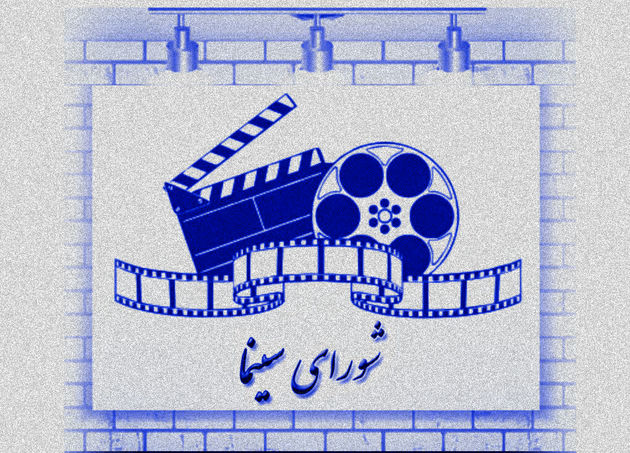 اعضای شورای سینما با حکم معاون اول رئیس جمهور منصوب شدند