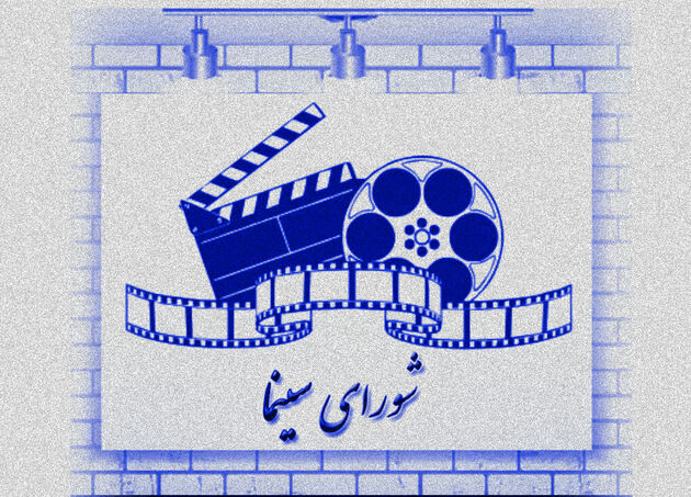 اعضای شورای سینما با حکم معاون اول رئیس جمهور منصوب شدند