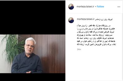پست اینستاگرامی سردار طلایی به مناسبت روز زن و مادر