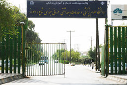 برگزاری دومین کنگره ملی علوم حرکت بالینی به میزبانی دانشگاه علوم پزشکی اهواز