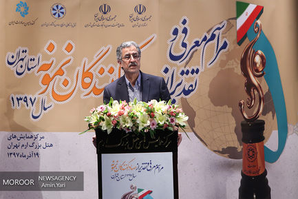 تجلیل از صادرکنندگان نمونه استان تهران