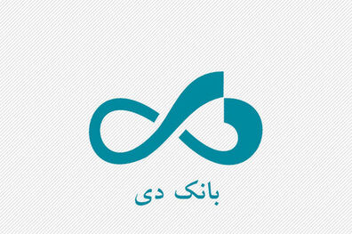 مخالفت بانک مرکزی با افزایش سرمایه بانک دی از محل تجدید ارزیابی دارایی ها