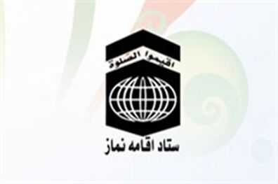 گردهمایی کارشناسان فرهنگی و یاوران نماز ستاد اقامه نماز در بندرعباس