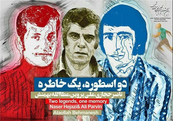 برگزاری آیین پایانی دهمین جشنواره فیلم‎های «ورزشی»