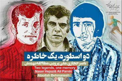 برگزاری آیین پایانی دهمین جشنواره فیلم‎های «ورزشی»