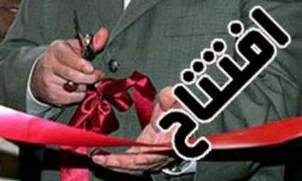 سه طرح خدماتی –درمانی در اصفهان افتتاح شد