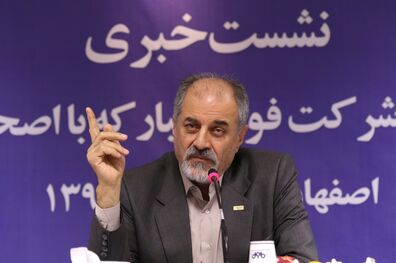  نشست مطبوعاتی مدیر عامل فولاد مبارکه