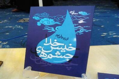 رونمایی از کتاب ' چشم های خیس خدا ' در قائم شهر