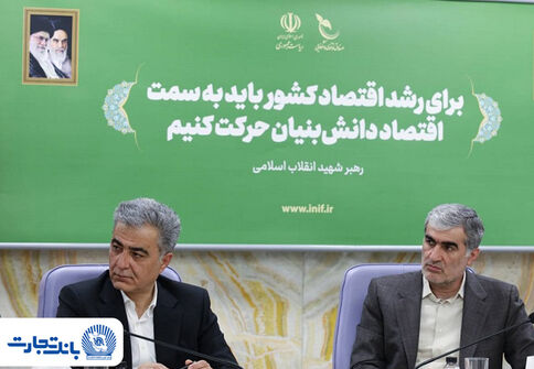 توسعه همکاری بانک تجارت و صندوق نوآوری و شکوفایی در تأمین مالی شرکت‌های دانش‌بنیان