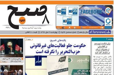 صفحه نخست روزنامه‌های 9 فروردین افغانستان